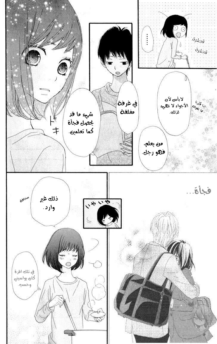 ReRe Hello: Chapter 6 - Page 9
