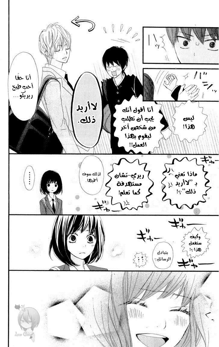 ReRe Hello: Chapter 6 - Page 45