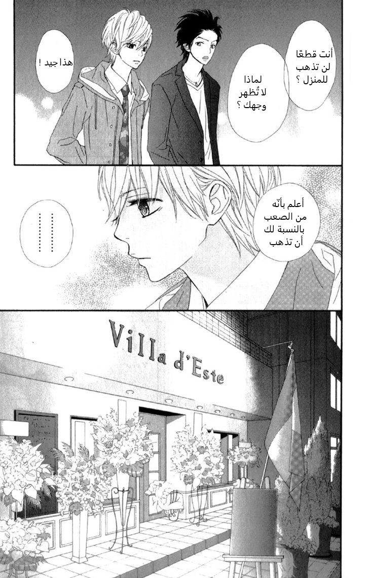 ReRe Hello: Chapter 9 - Page 31