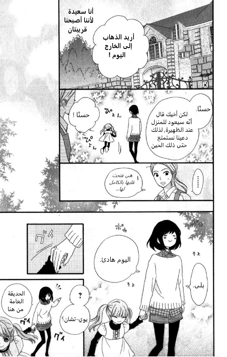 ReRe Hello: Chapter 9 - Page 39