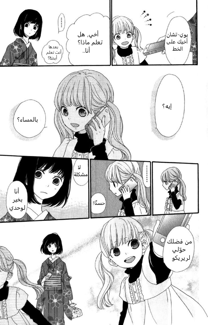ReRe Hello: Chapter 9 - Page 45
