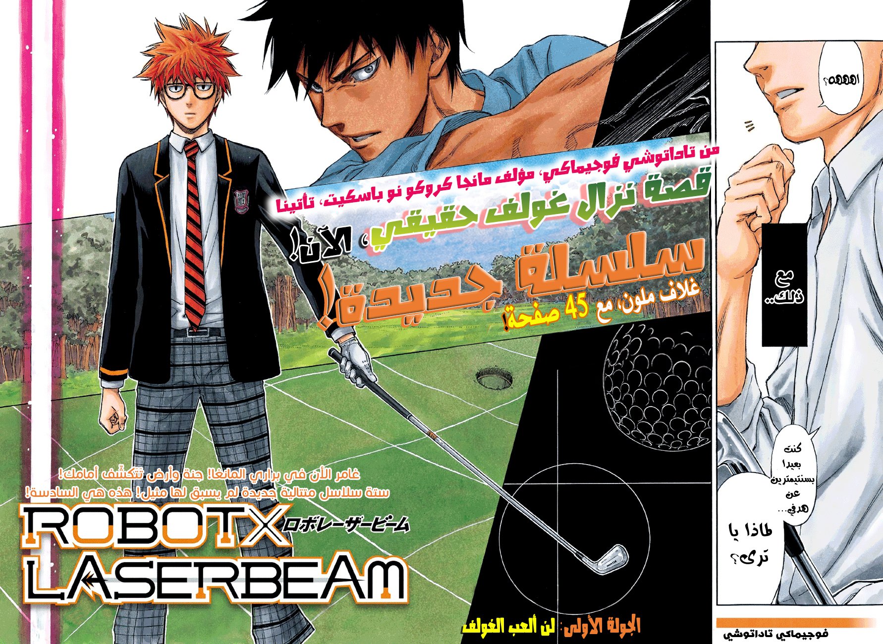 ROBOT X LASERBEAM: Chapter 1 - Page 4