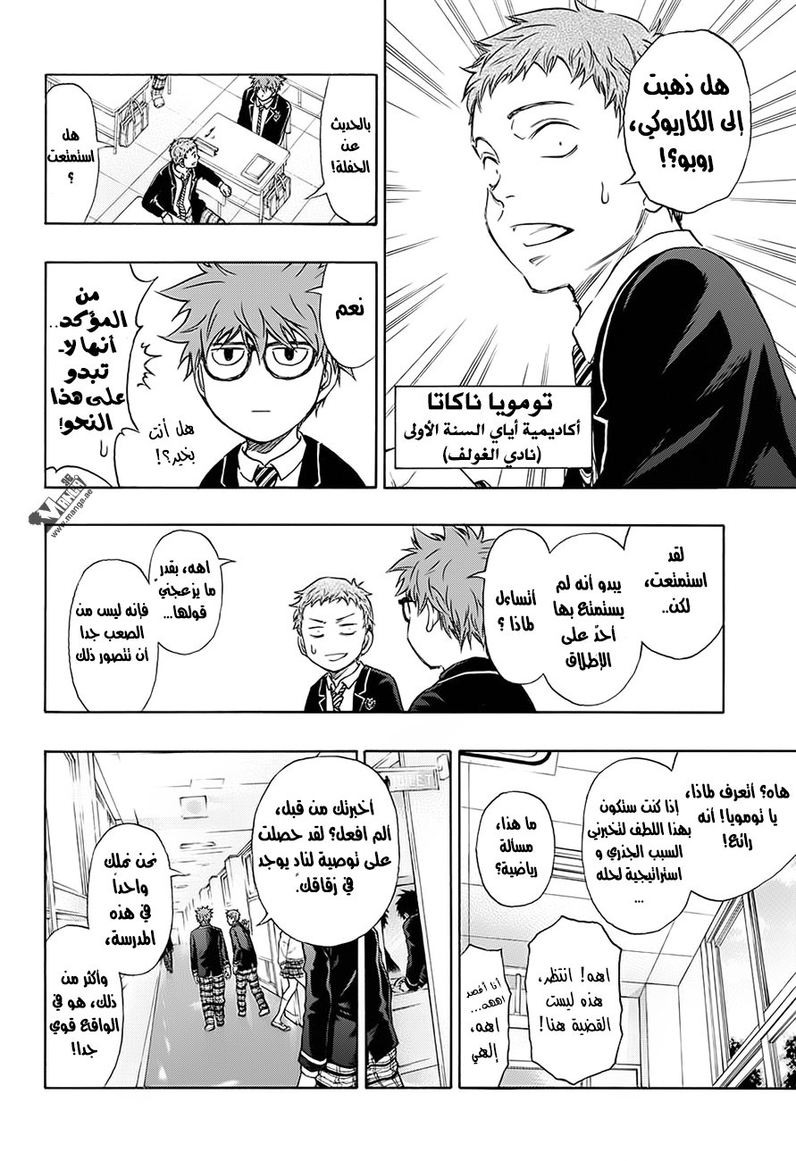 ROBOT X LASERBEAM: Chapter 1 - Page 8