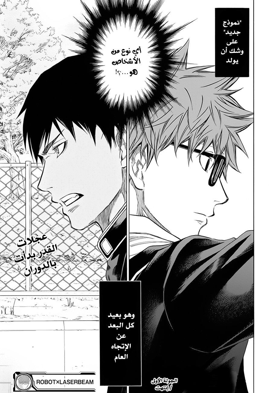 ROBOT X LASERBEAM: Chapter 1 - Page 54