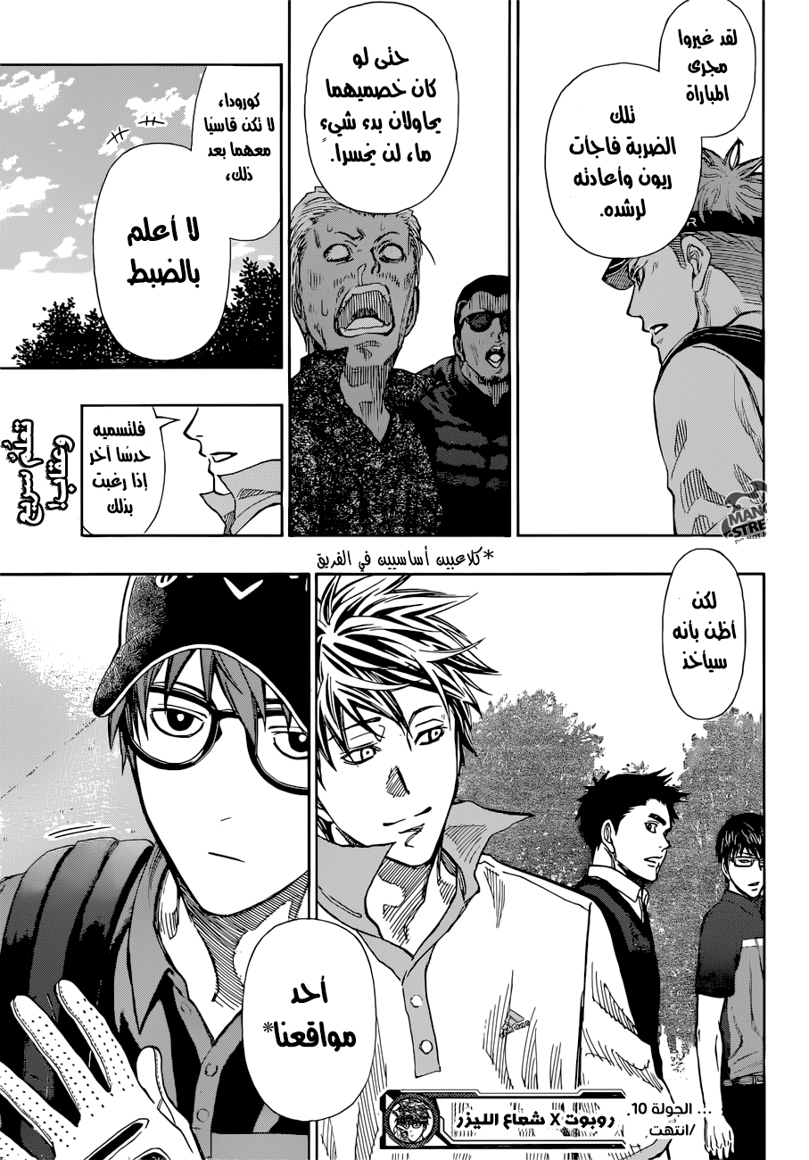 ROBOT X LASERBEAM: Chapter 10 - Page 19