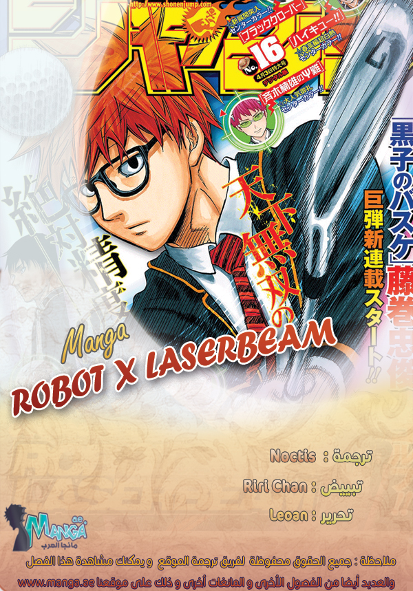 ROBOT X LASERBEAM: Chapter 11 - Page 2