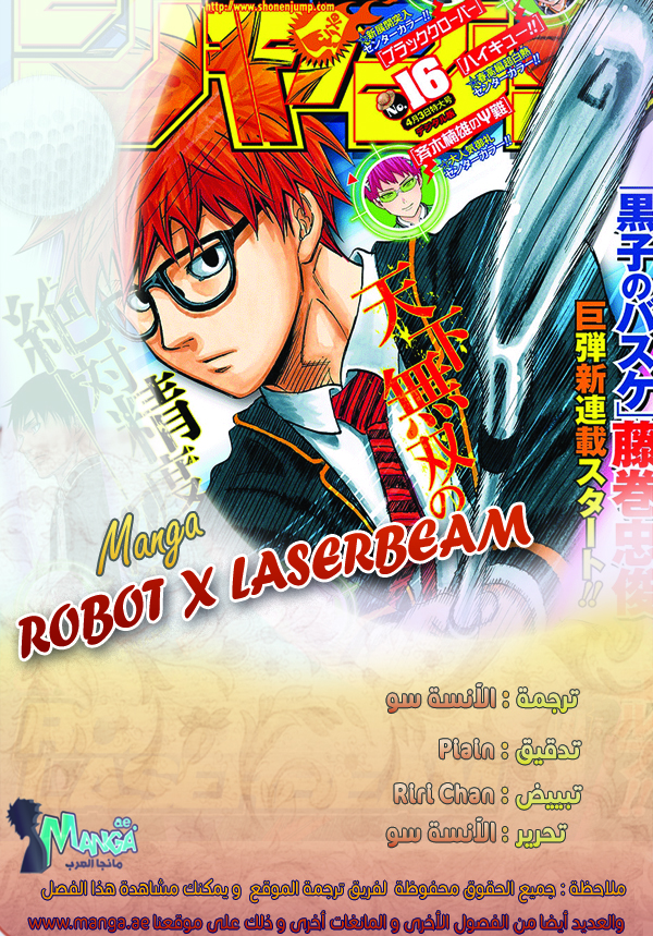 ROBOT X LASERBEAM: Chapter 13 - Page 2