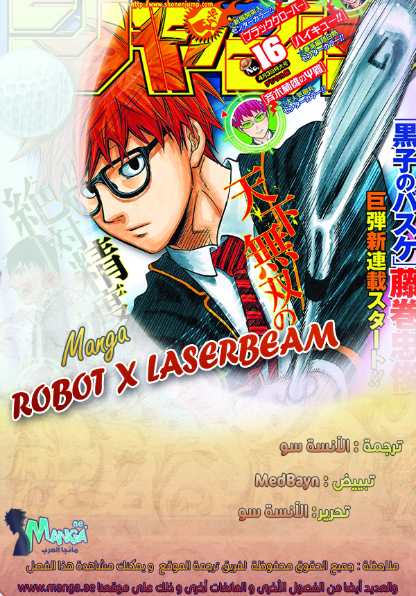 ROBOT X LASERBEAM: Chapter 14 - Page 2