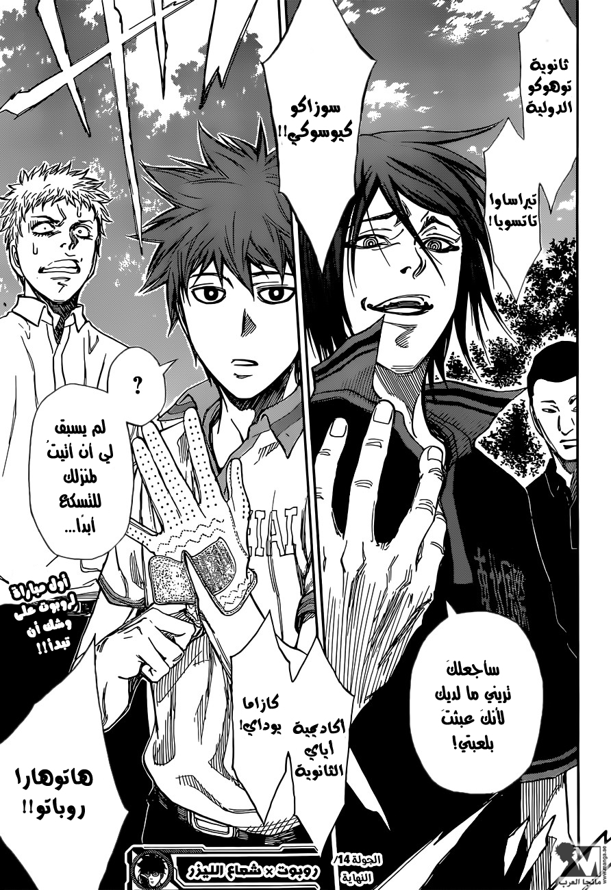 ROBOT X LASERBEAM: Chapter 14 - Page 19
