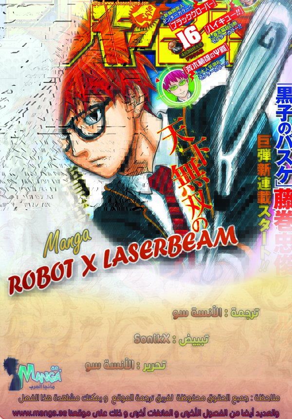 ROBOT X LASERBEAM: Chapter 16 - Page 2