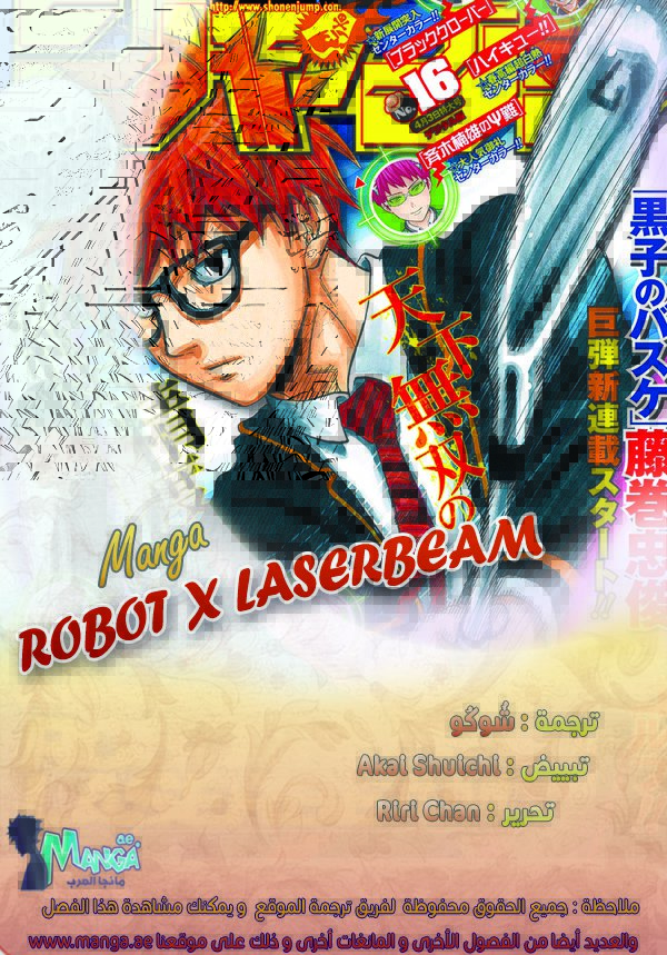 ROBOT X LASERBEAM: Chapter 20 - Page 2