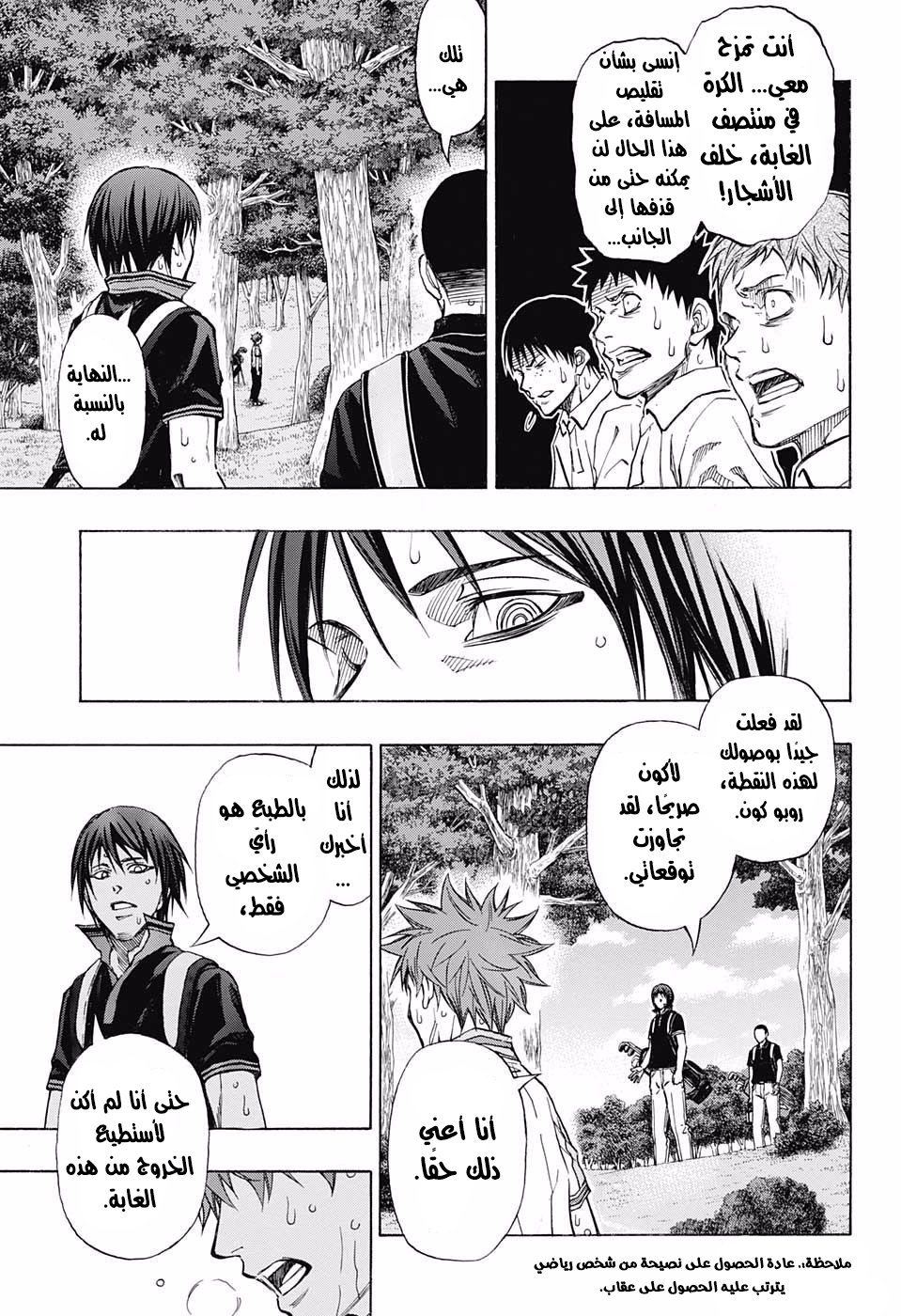 ROBOT X LASERBEAM: Chapter 23 - Page 12