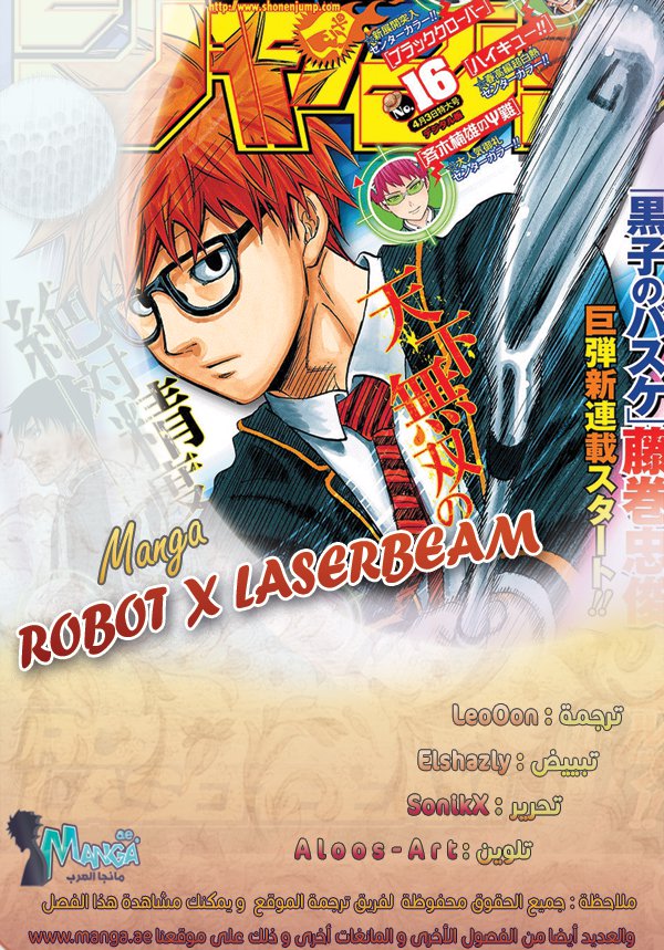 ROBOT X LASERBEAM: Chapter 24 - Page 2