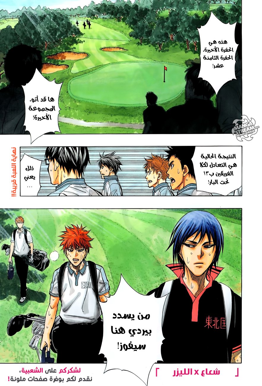 ROBOT X LASERBEAM: Chapter 24 - Page 4