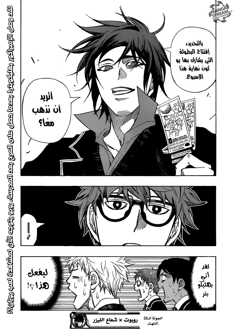 ROBOT X LASERBEAM: Chapter 26 - Page 20