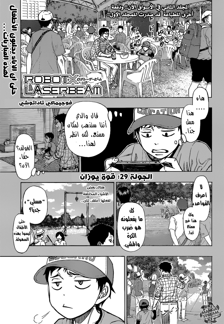 ROBOT X LASERBEAM: Chapter 29 - Page 1
