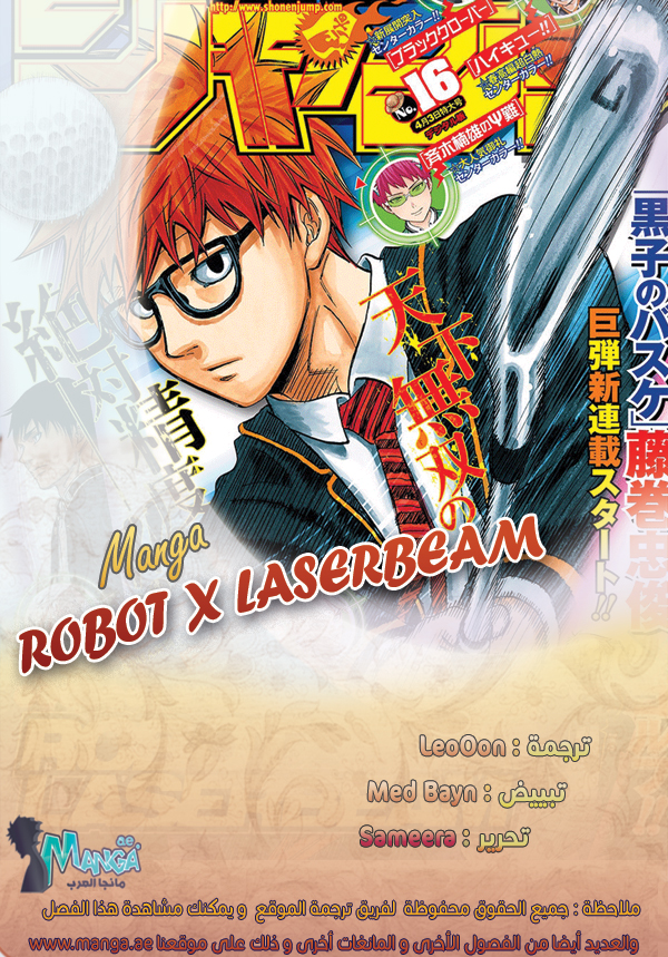 ROBOT X LASERBEAM: Chapter 30 - Page 2