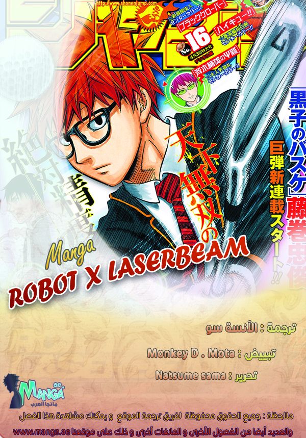 ROBOT X LASERBEAM: Chapter 31 - Page 2