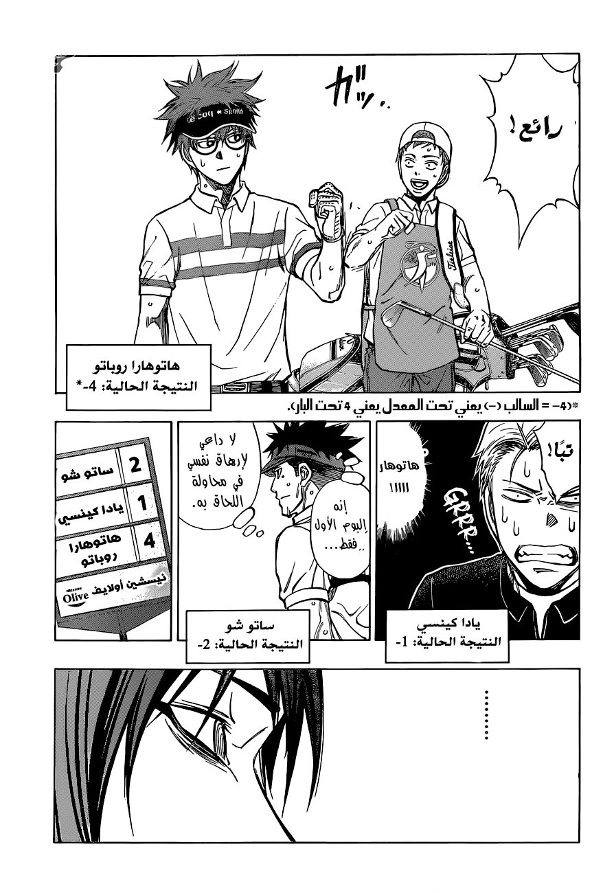 ROBOT X LASERBEAM: Chapter 33 - Page 6