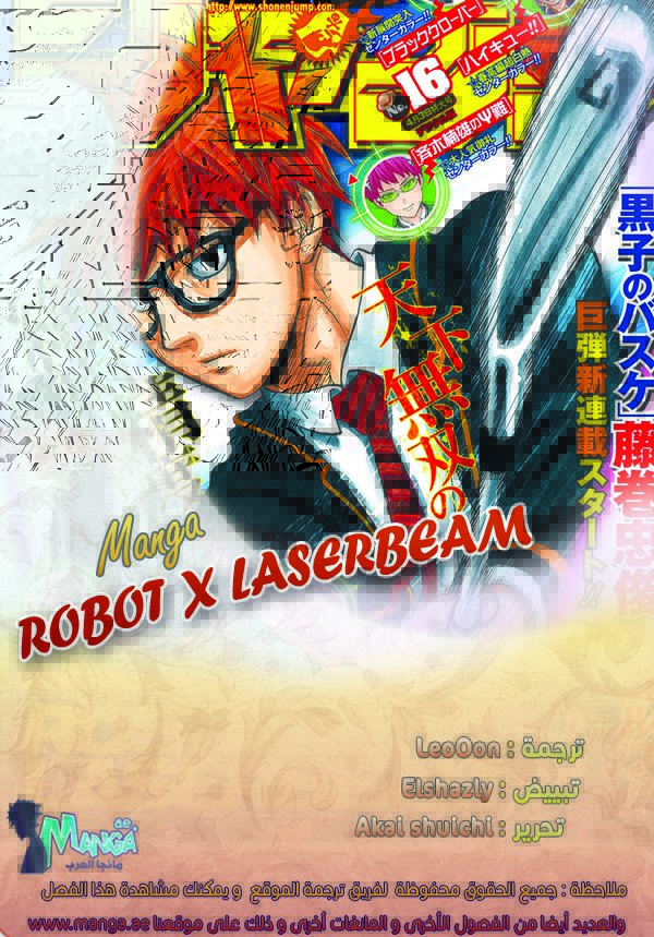 ROBOT X LASERBEAM: Chapter 35 - Page 2