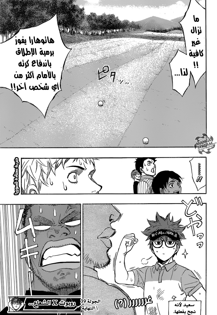 ROBOT X LASERBEAM: Chapter 39 - Page 20