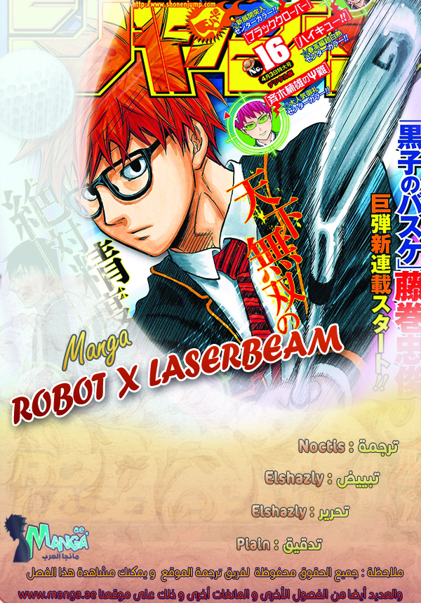 ROBOT X LASERBEAM: Chapter 4 - Page 2