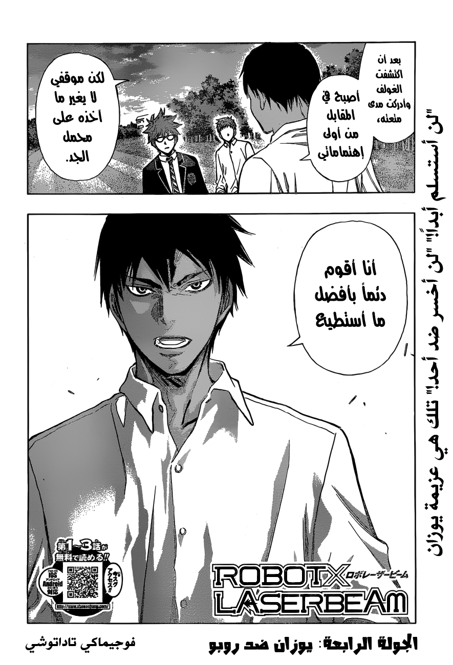 ROBOT X LASERBEAM: Chapter 4 - Page 3