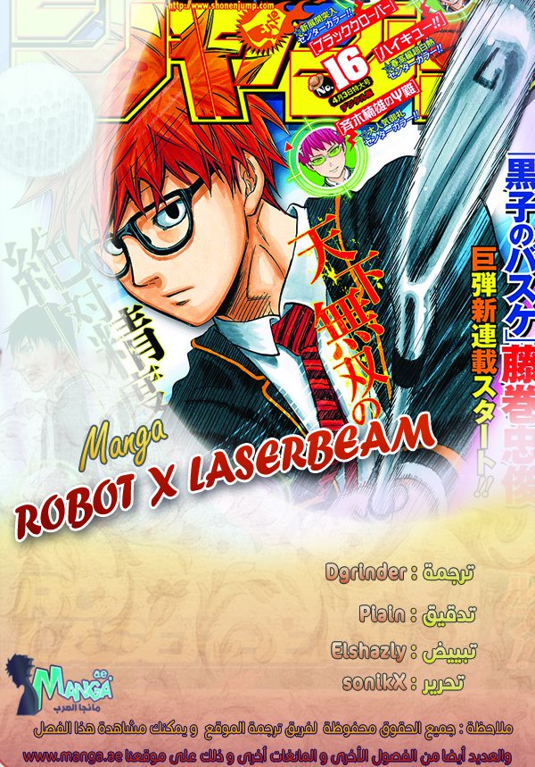 ROBOT X LASERBEAM: Chapter 5 - Page 2