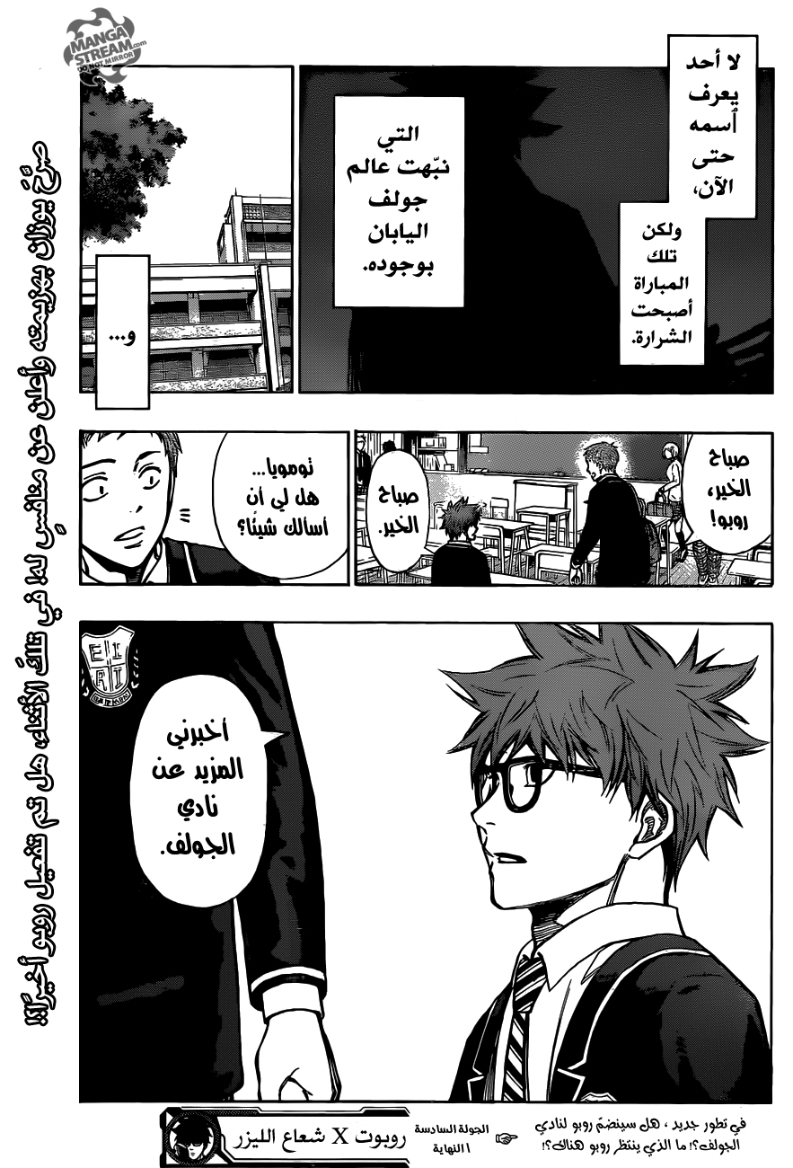 ROBOT X LASERBEAM: Chapter 6 - Page 22