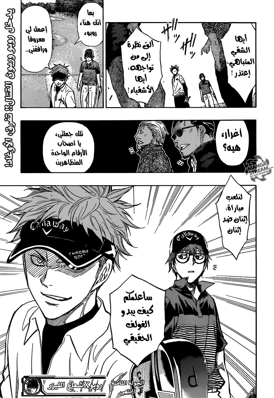 ROBOT X LASERBEAM: Chapter 8 - Page 23