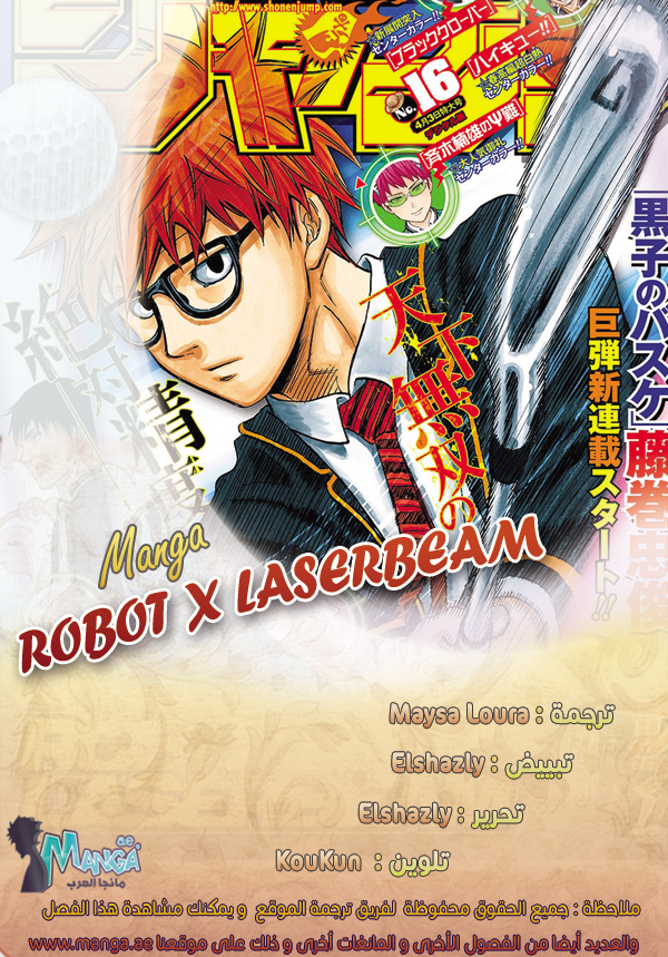 ROBOT X LASERBEAM: Chapter 9 - Page 2