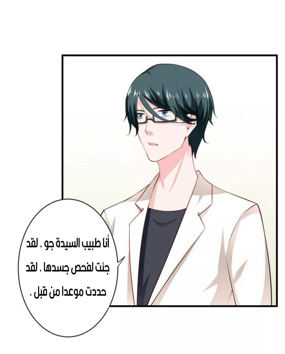 Romance of Flash Wedding: Chapter 129 - Page 4