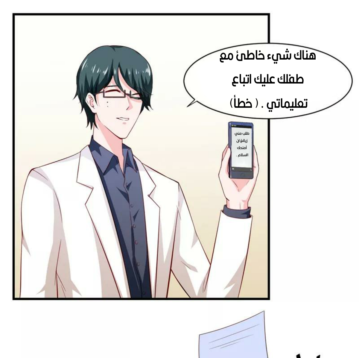 Romance of Flash Wedding: Chapter 129 - Page 11