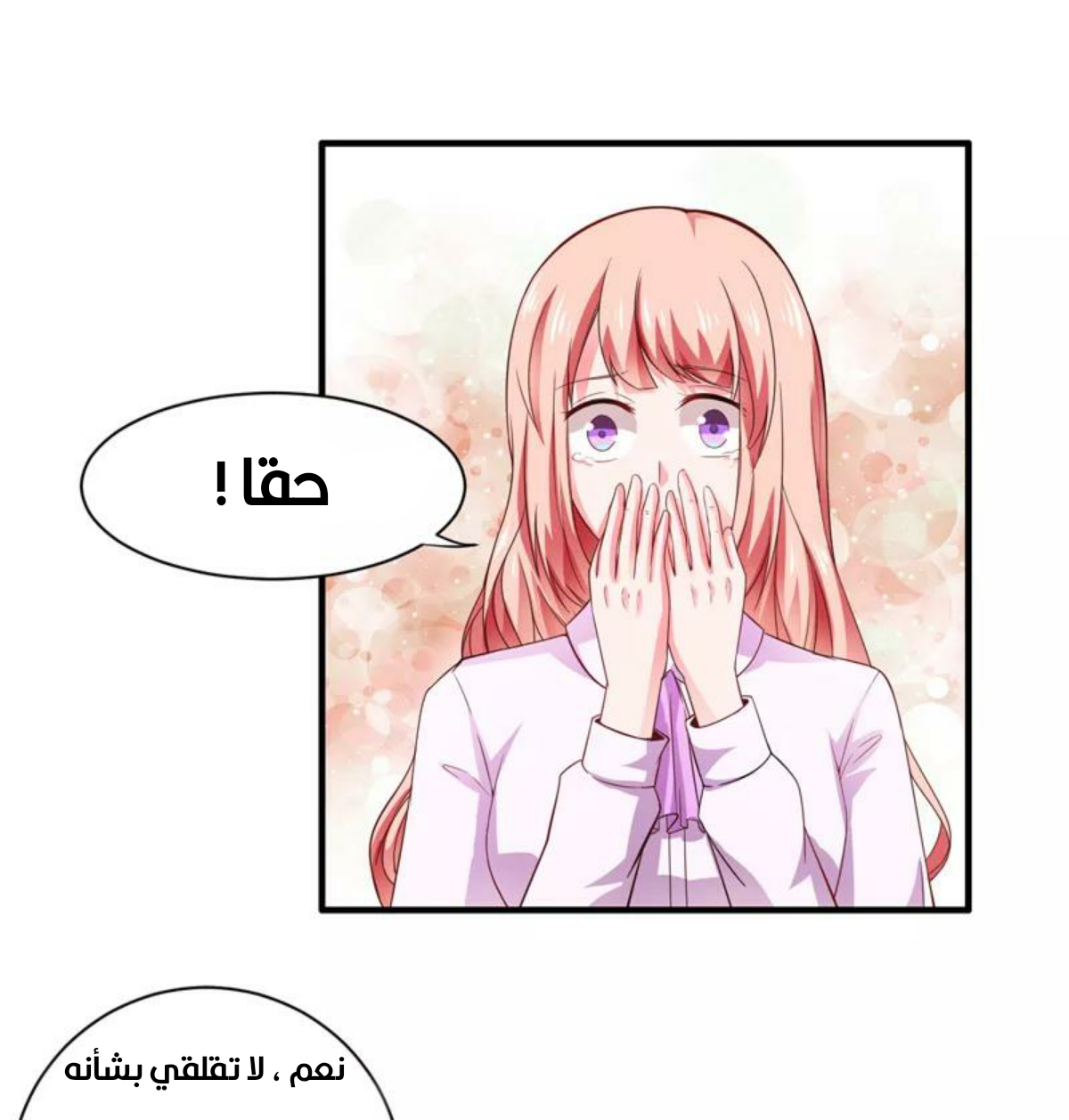 Romance of Flash Wedding: Chapter 129 - Page 13