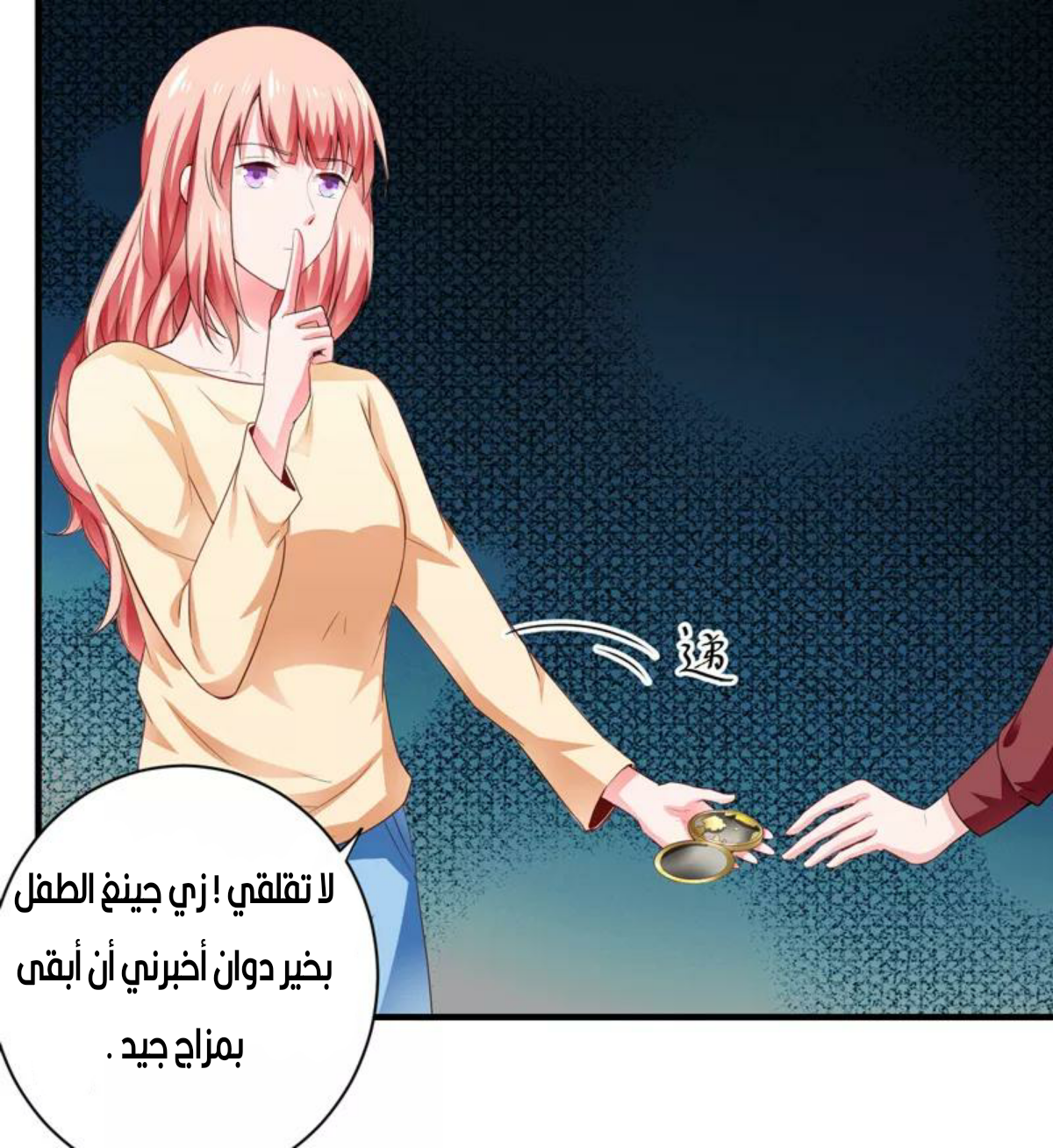 Romance of Flash Wedding: Chapter 129 - Page 19