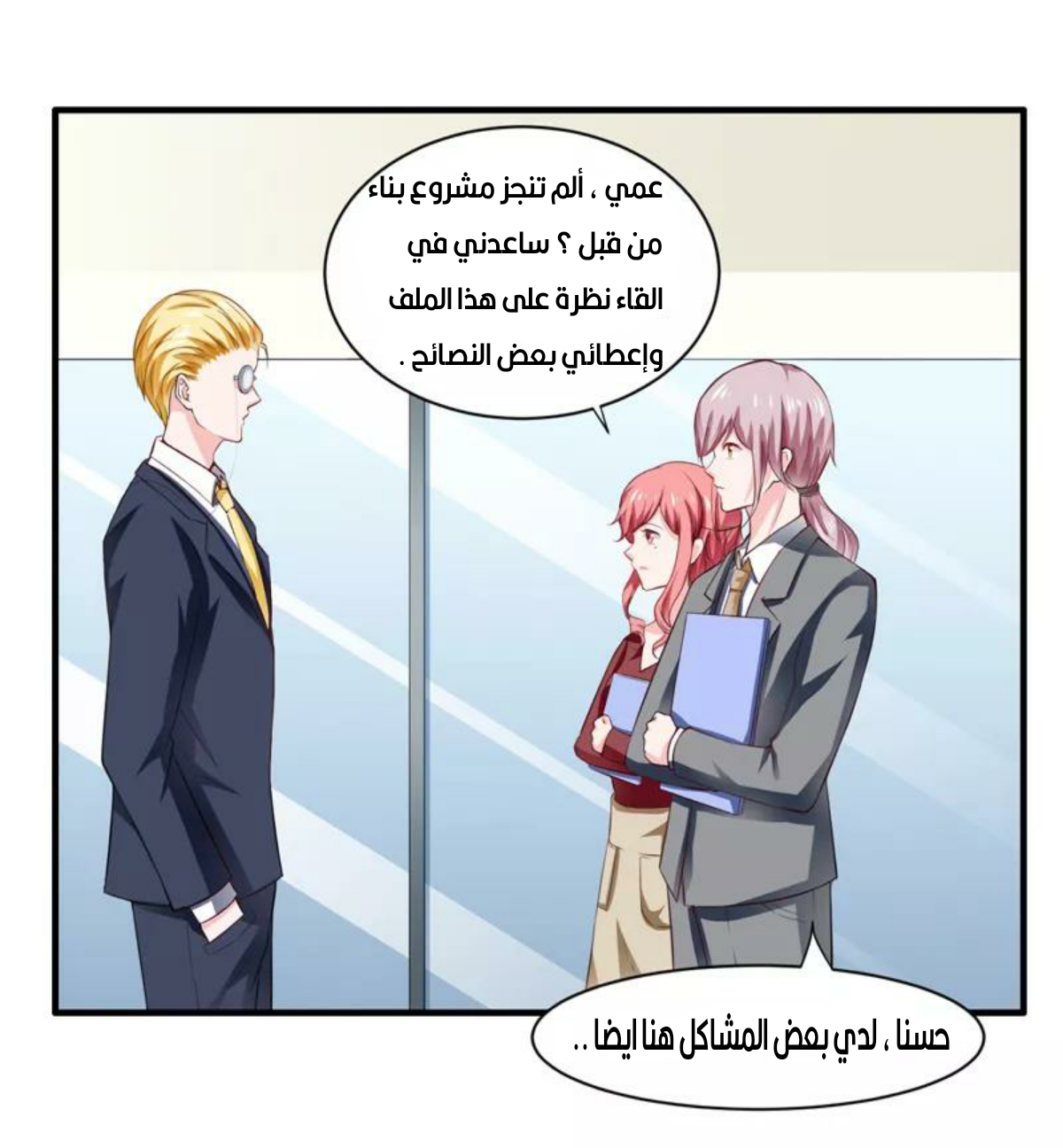 Romance of Flash Wedding: Chapter 129 - Page 32