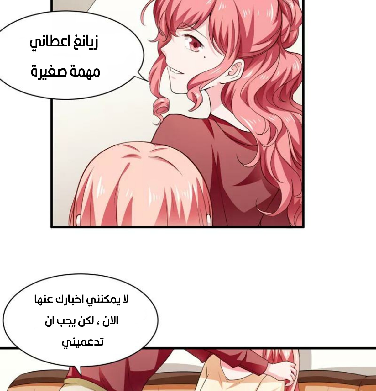 Romance of Flash Wedding: Chapter 130 - Page 4