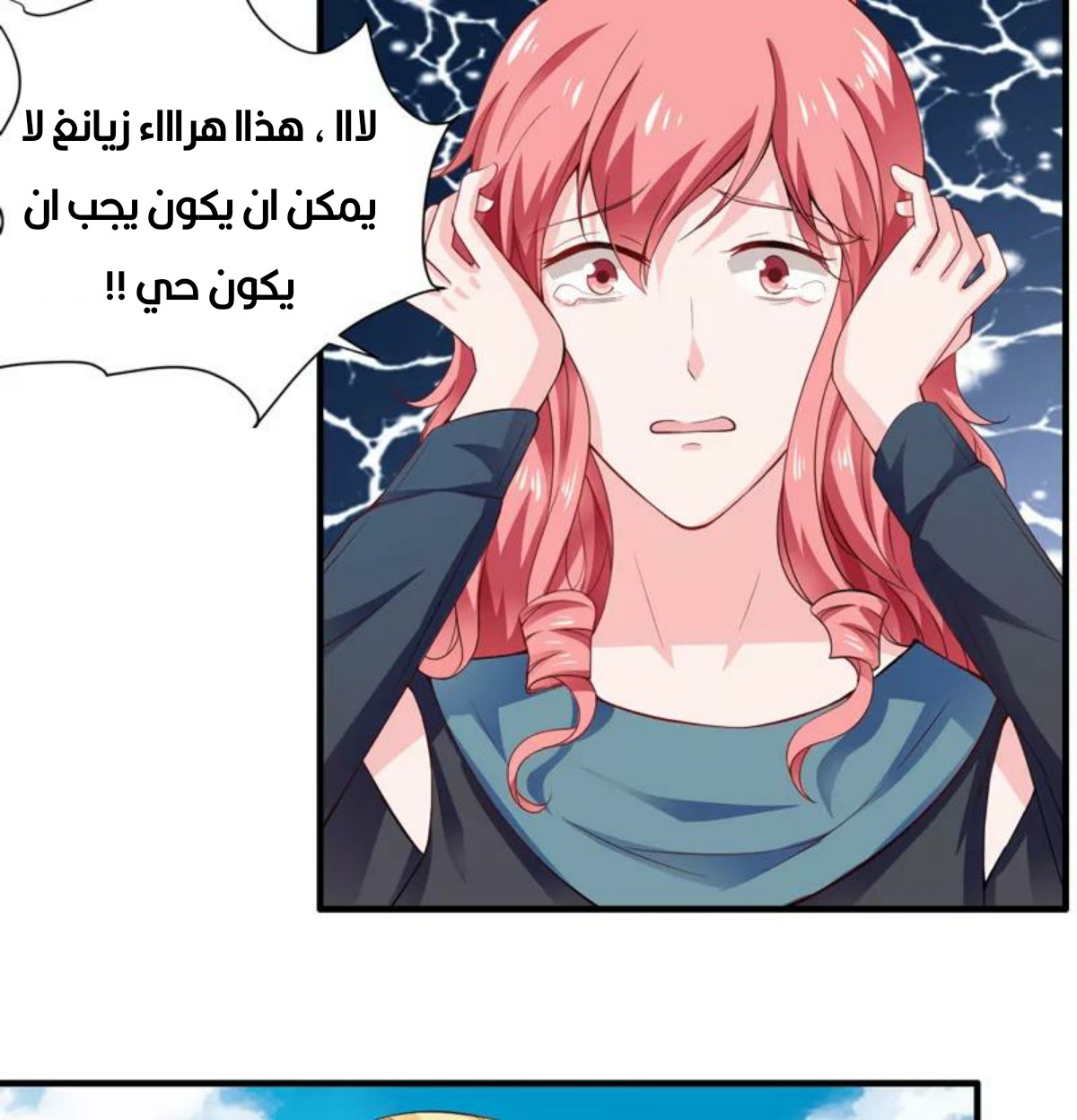 Romance of Flash Wedding: Chapter 130 - Page 24