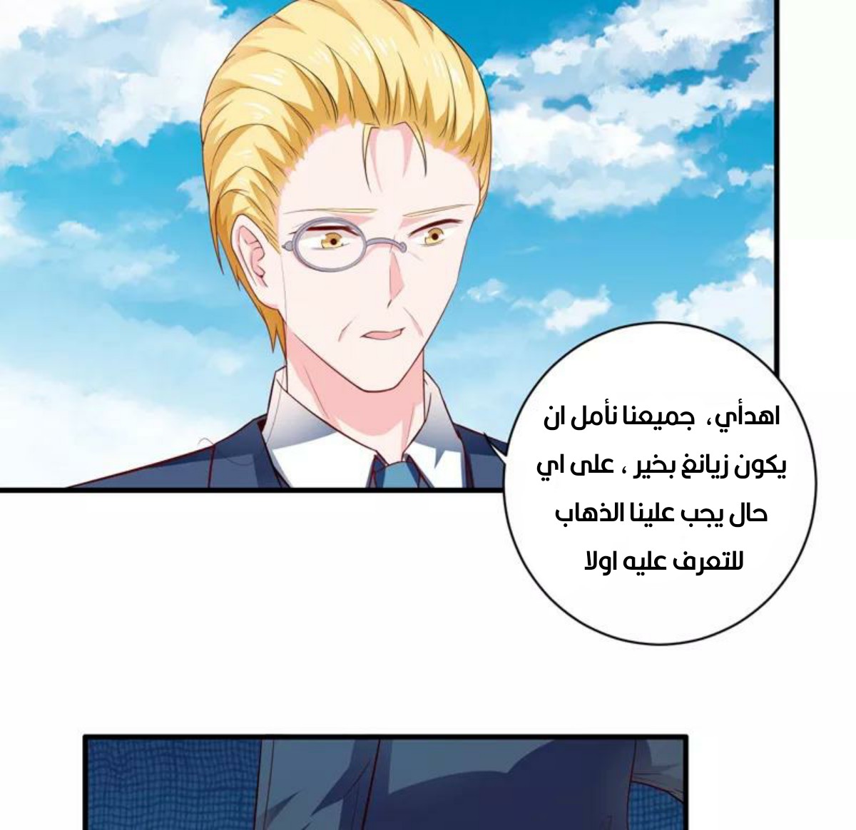 Romance of Flash Wedding: Chapter 130 - Page 25