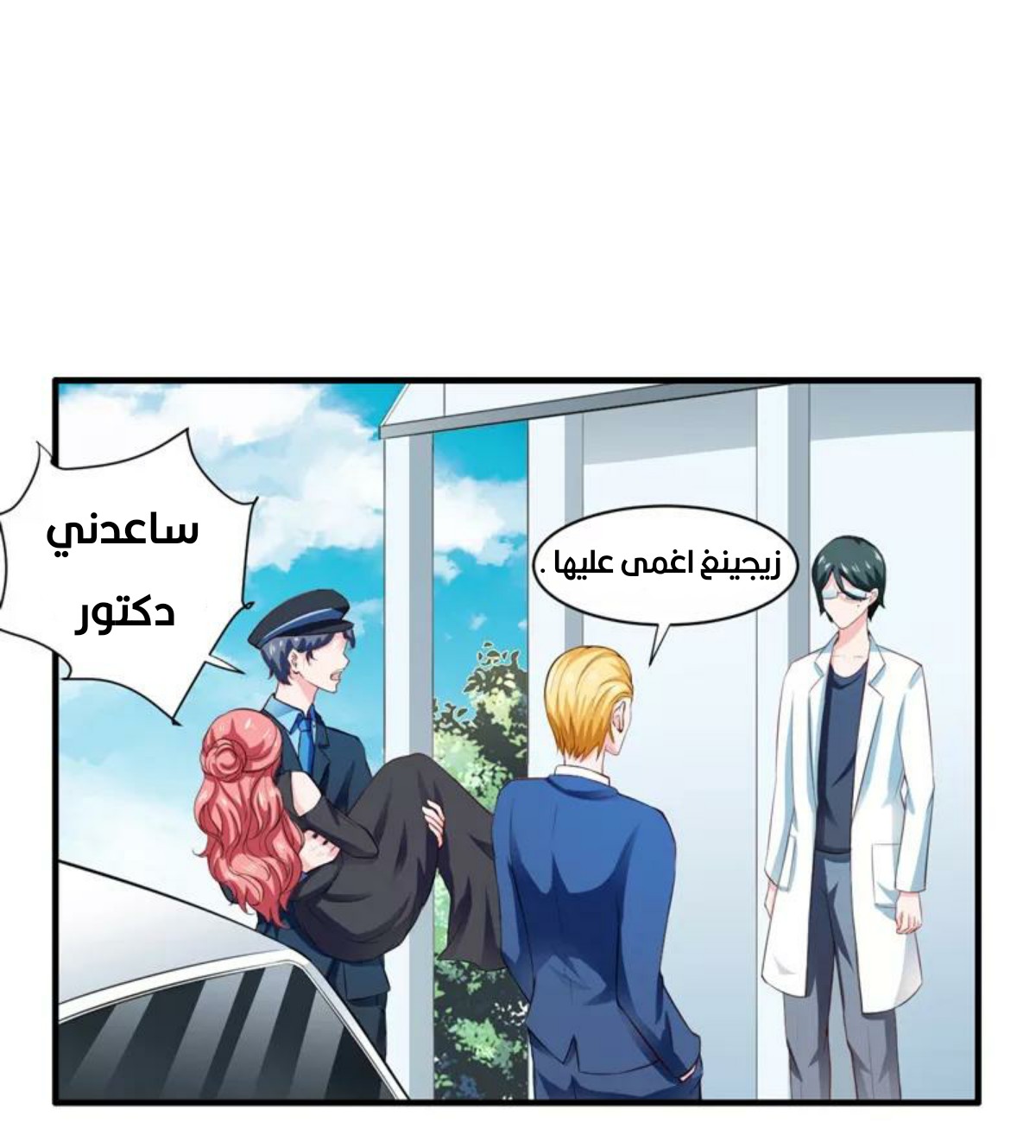 Romance of Flash Wedding: Chapter 130 - Page 31