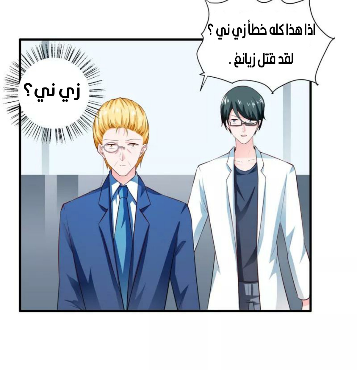Romance of Flash Wedding: Chapter 130 - Page 35