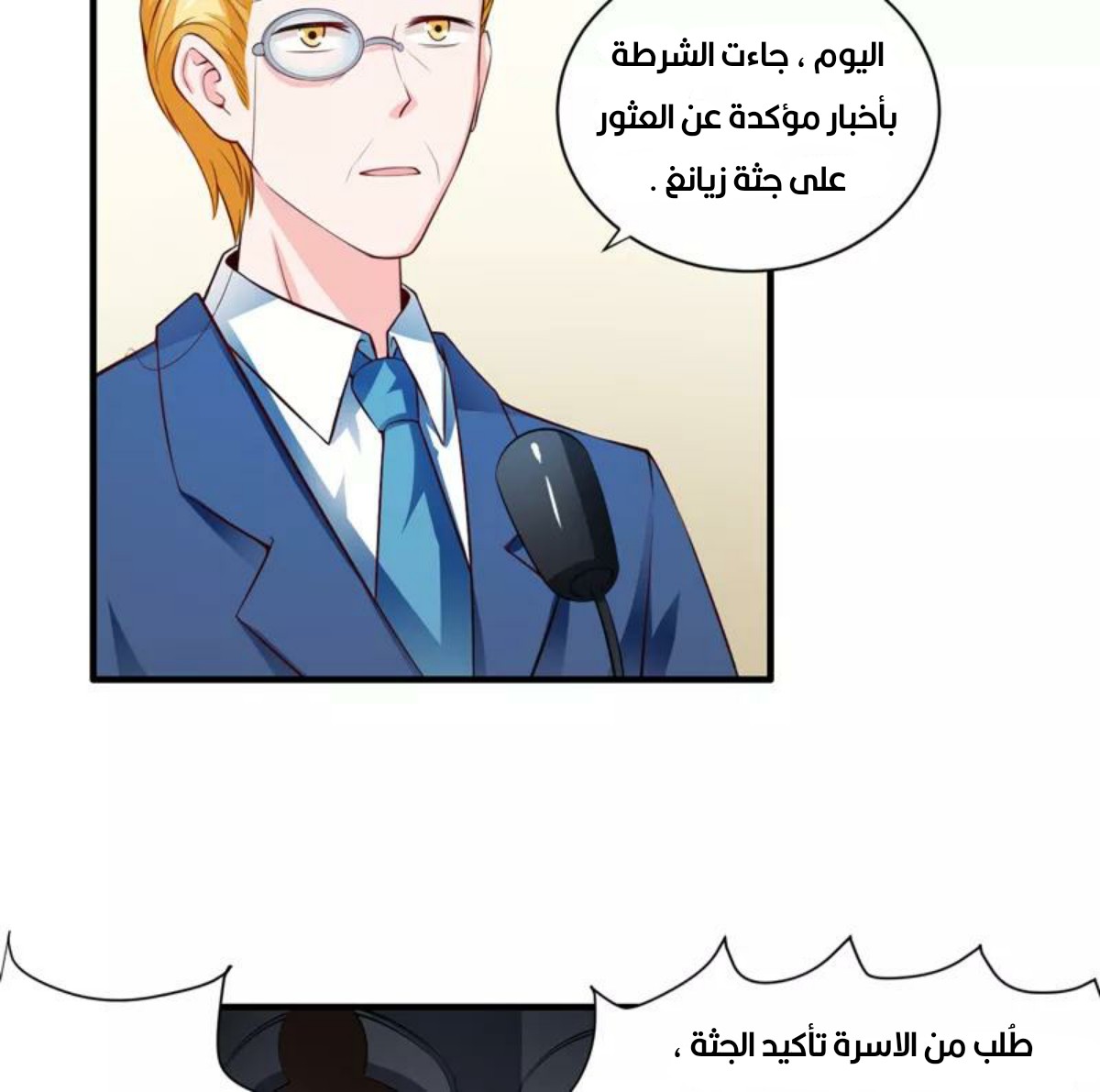 Romance of Flash Wedding: Chapter 131 - Page 3
