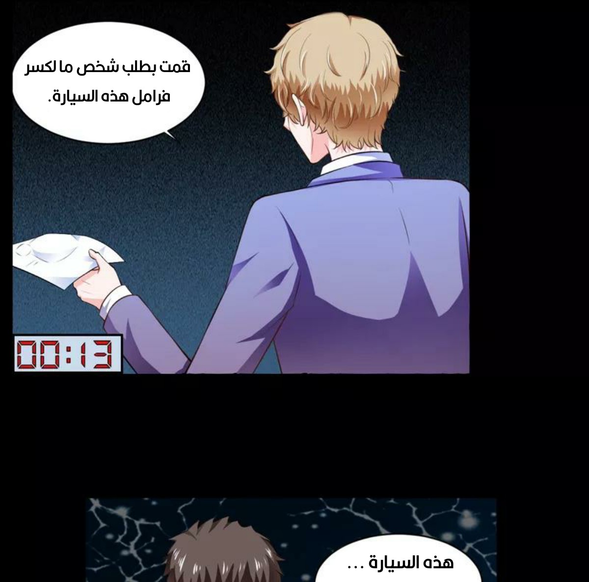 Romance of Flash Wedding: Chapter 131 - Page 13