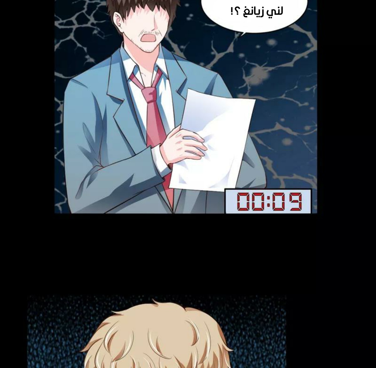 Romance of Flash Wedding: Chapter 131 - Page 14