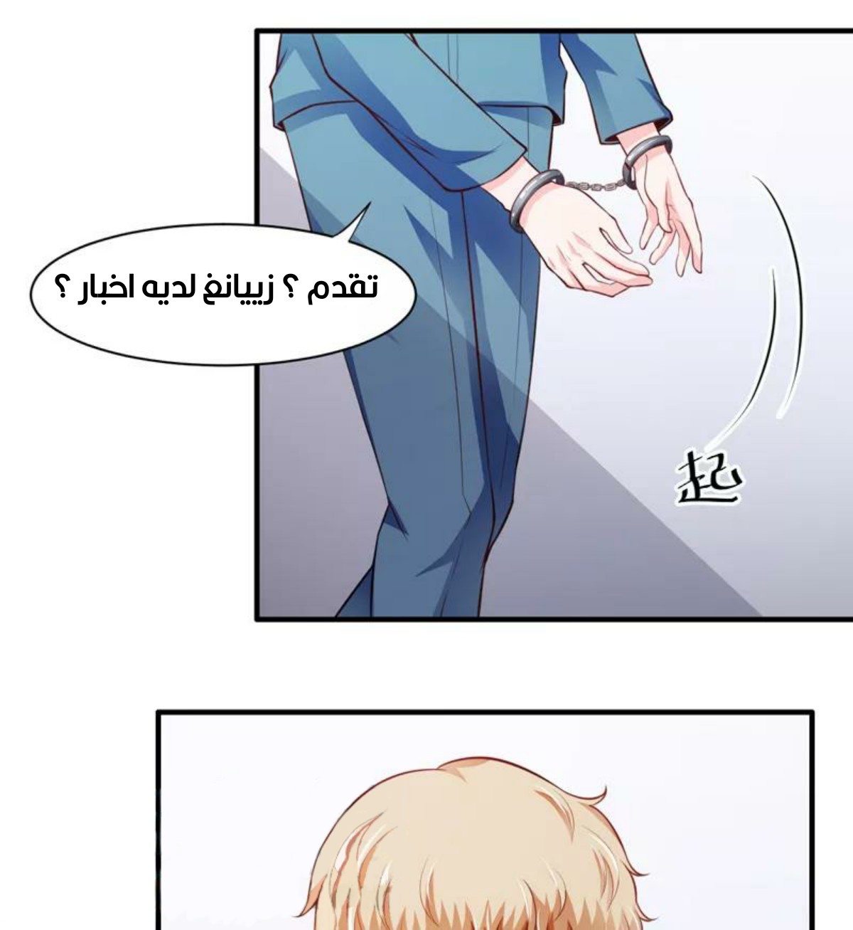 Romance of Flash Wedding: Chapter 131 - Page 22