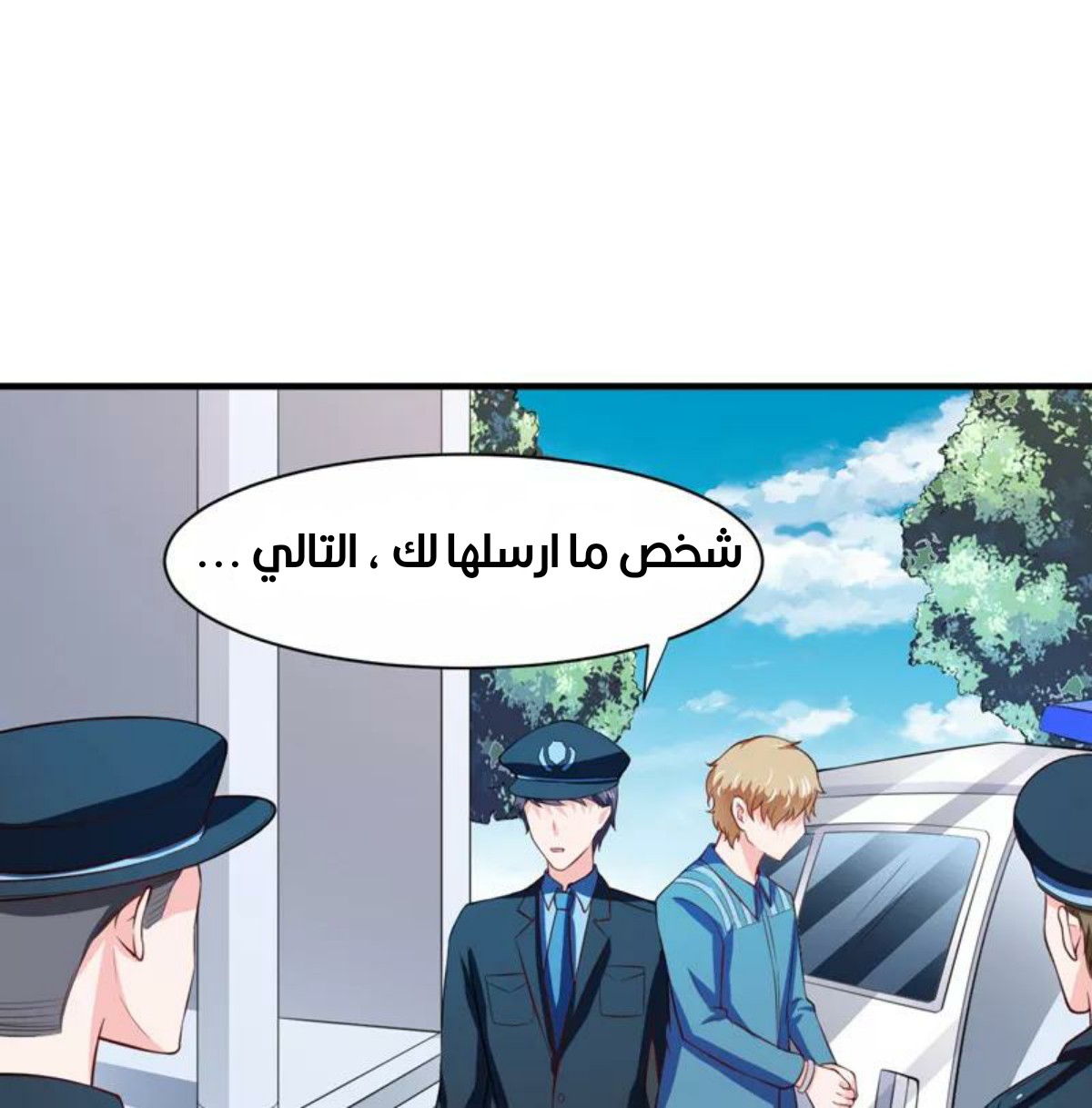 Romance of Flash Wedding: Chapter 131 - Page 25