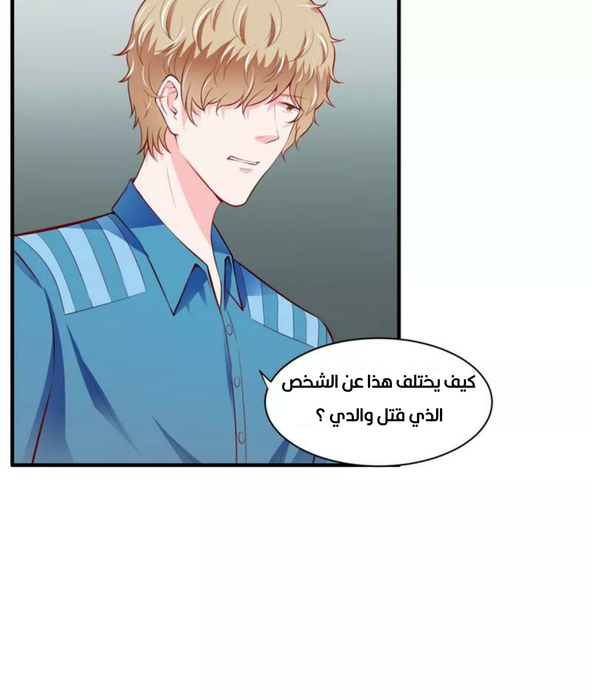 Romance of Flash Wedding: Chapter 132 - Page 13