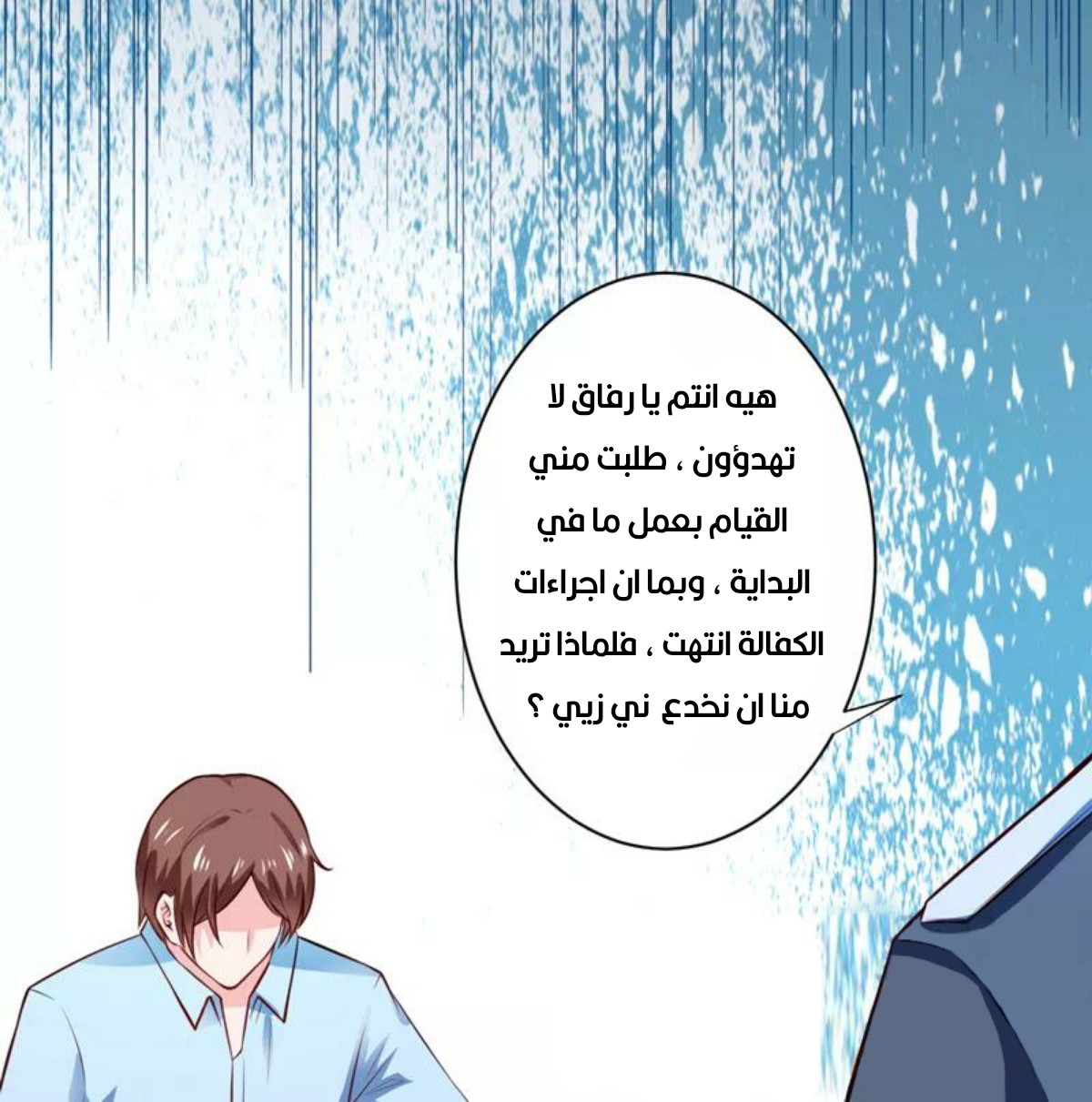 Romance of Flash Wedding: Chapter 132 - Page 29