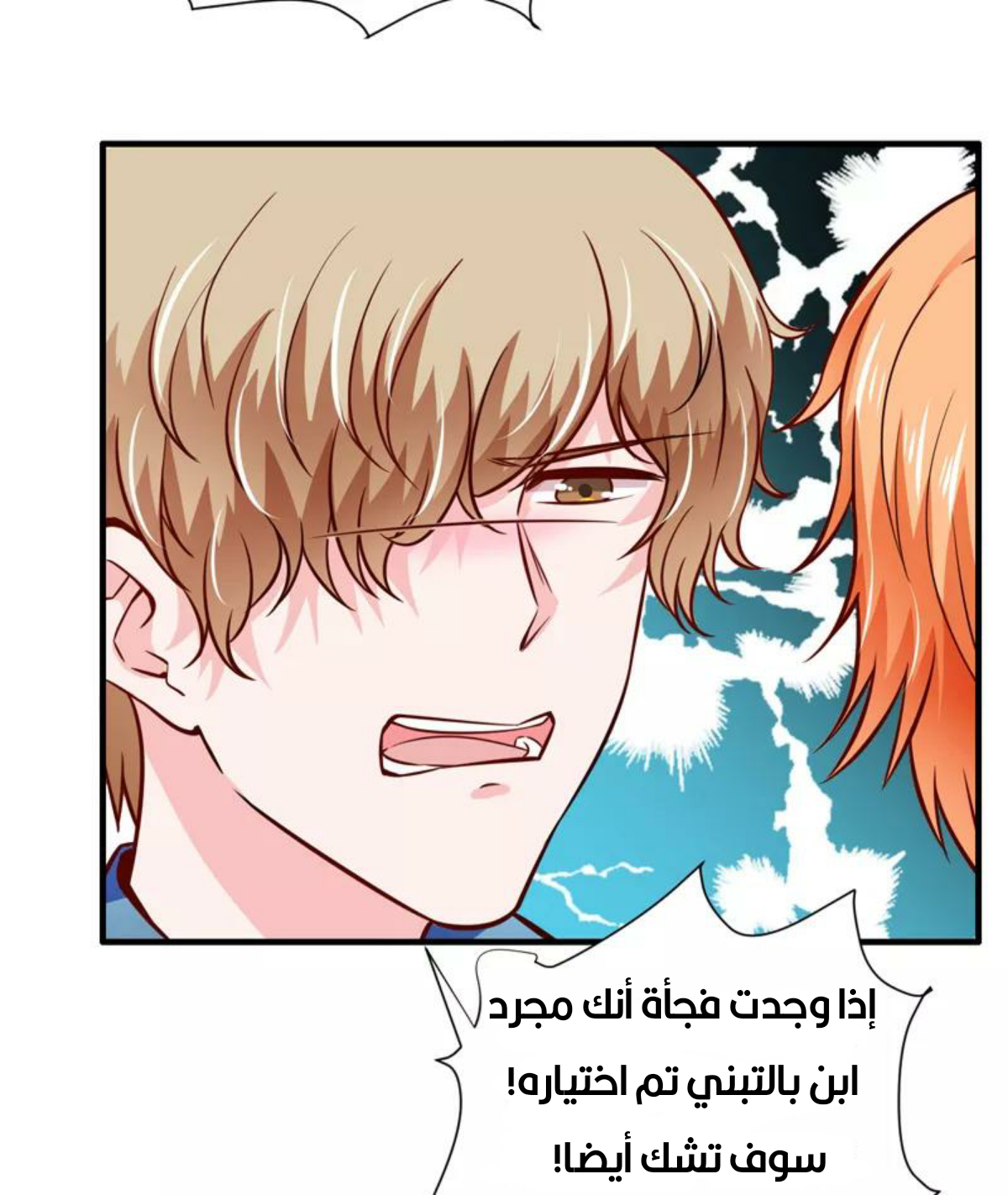 Romance of Flash Wedding: Chapter 133 - Page 3