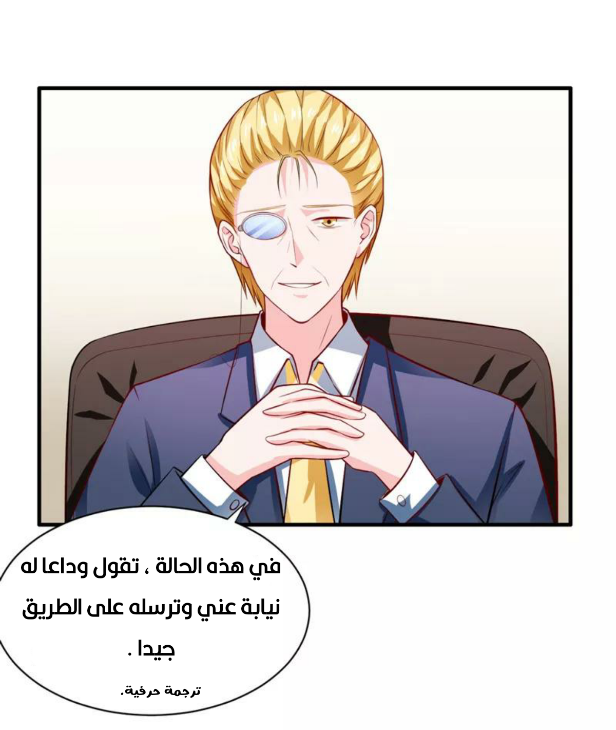 Romance of Flash Wedding: Chapter 133 - Page 14